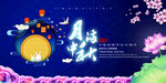 中秋海报