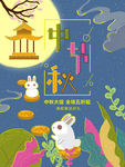 中秋海报