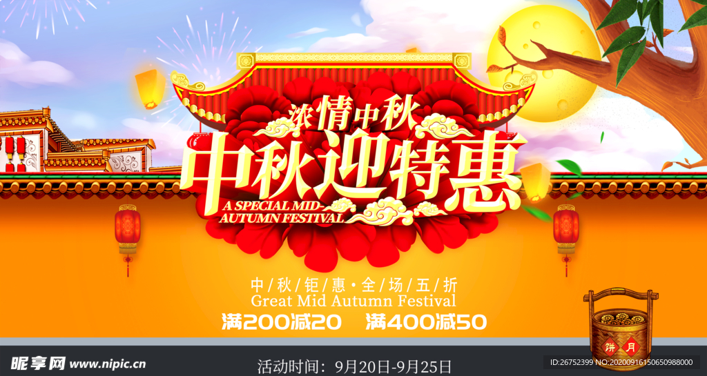 中秋海报