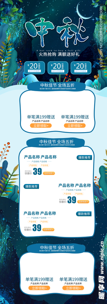 中秋海报