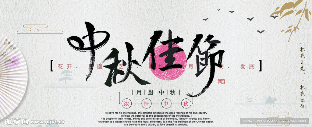 中秋海报