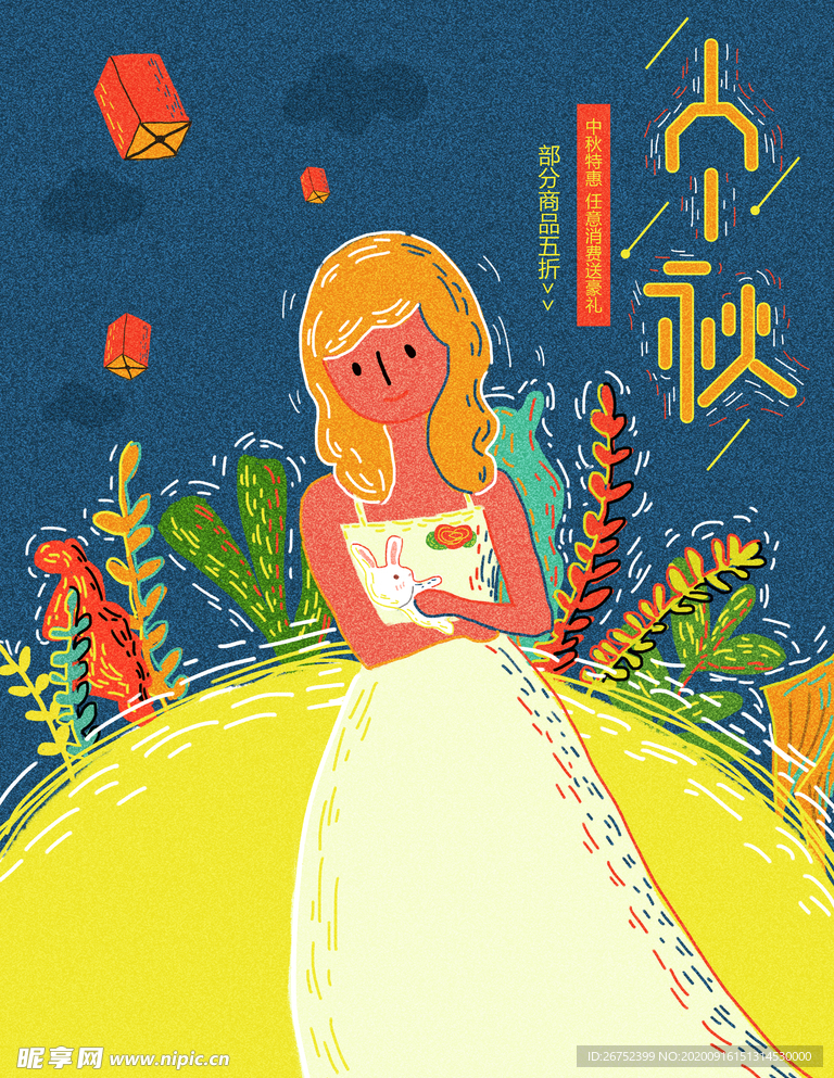 中秋海报