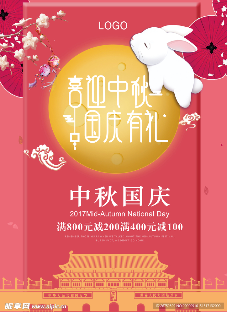 中秋海报
