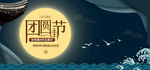 中秋海报