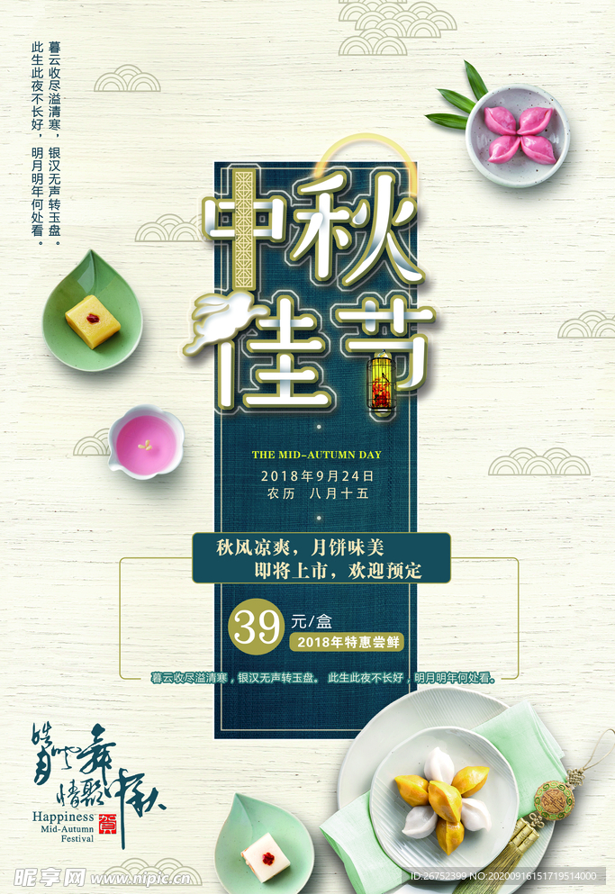 中秋海报