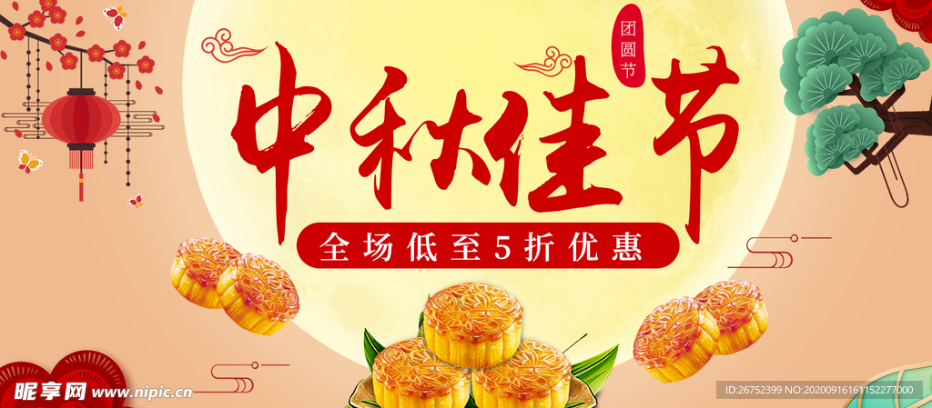 中秋海报