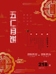 中秋海报
