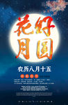 中秋海报
