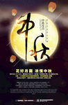 中秋海报