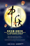 中秋海报