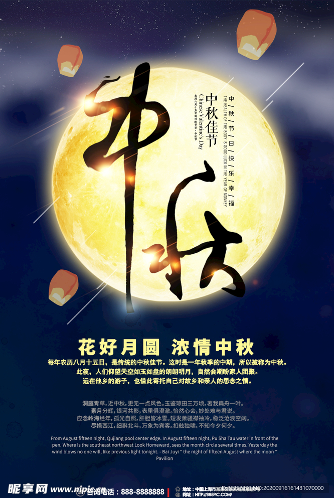 中秋海报