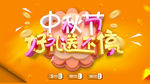 中秋海报
