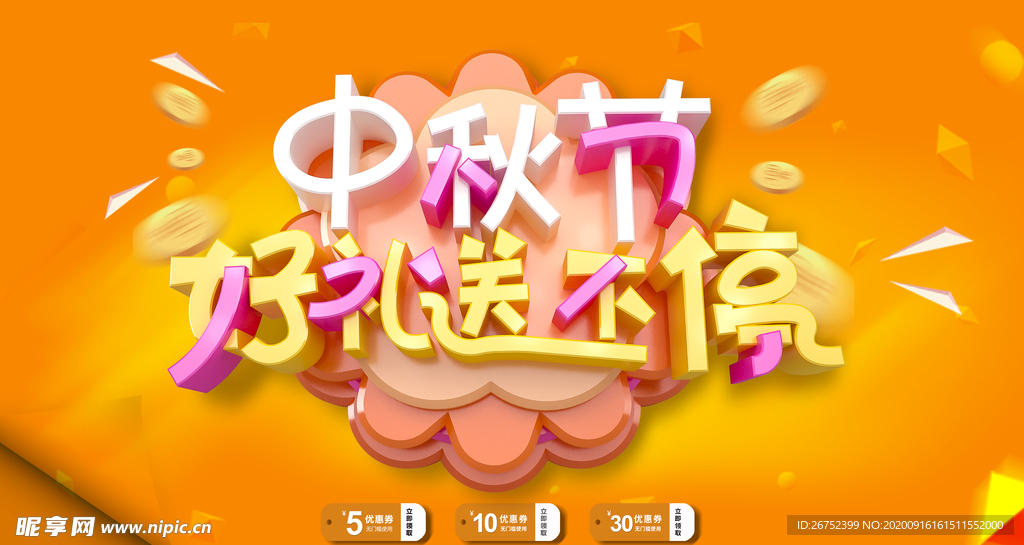 中秋海报