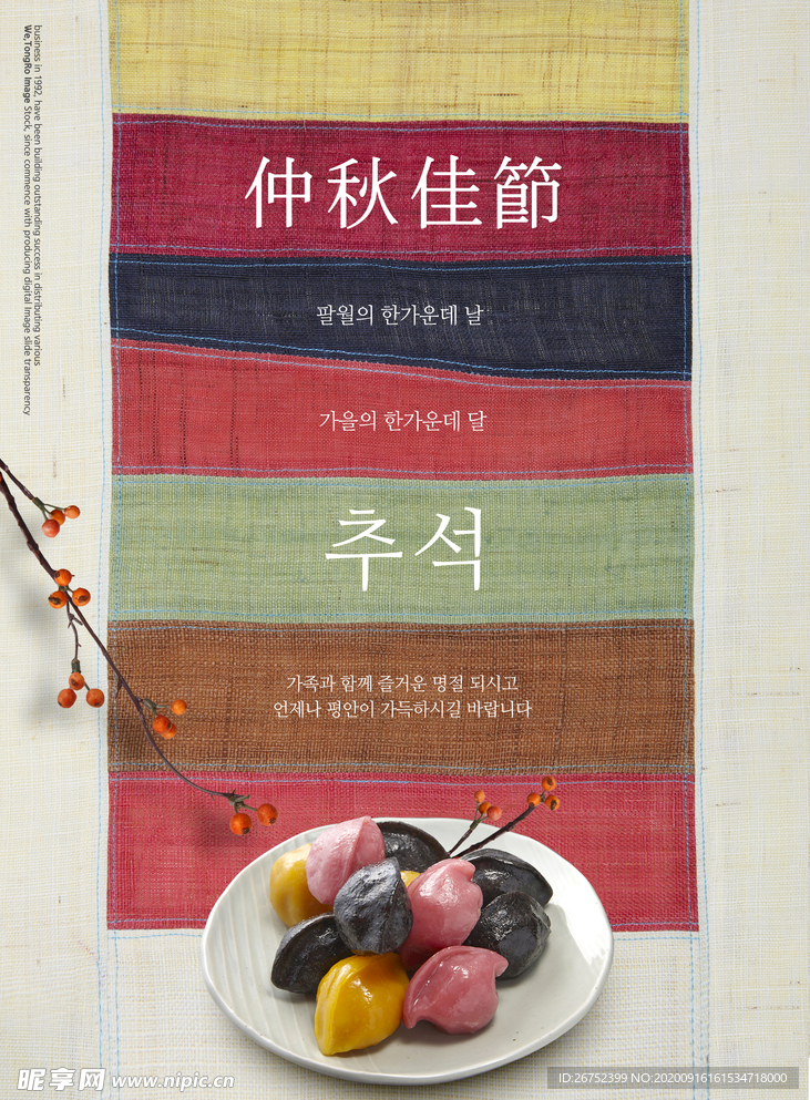 中秋海报