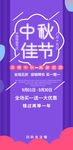 中秋海报
