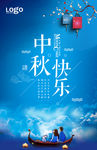 中秋海报