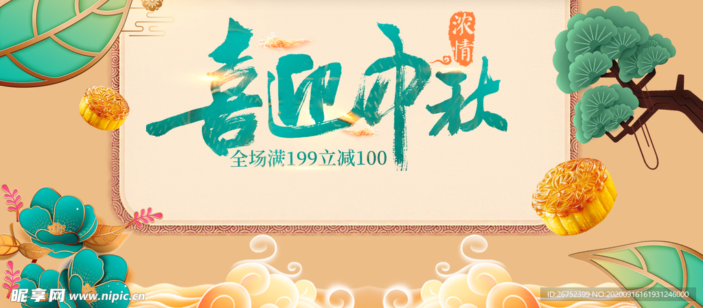 中秋海报