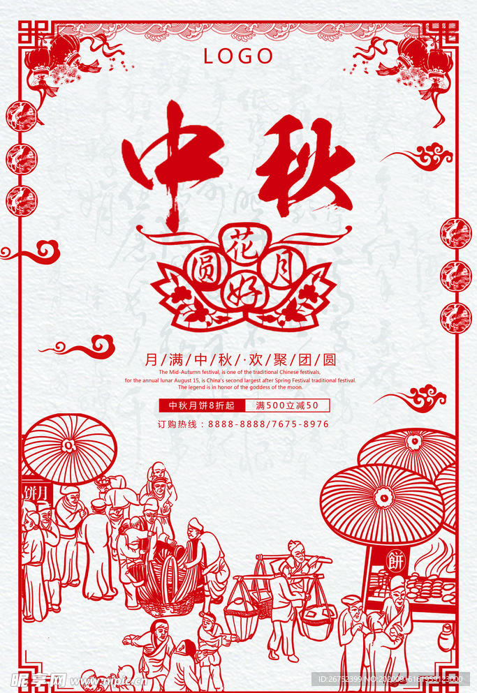 中秋海报