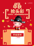 中秋海报