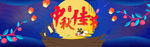 中秋海报