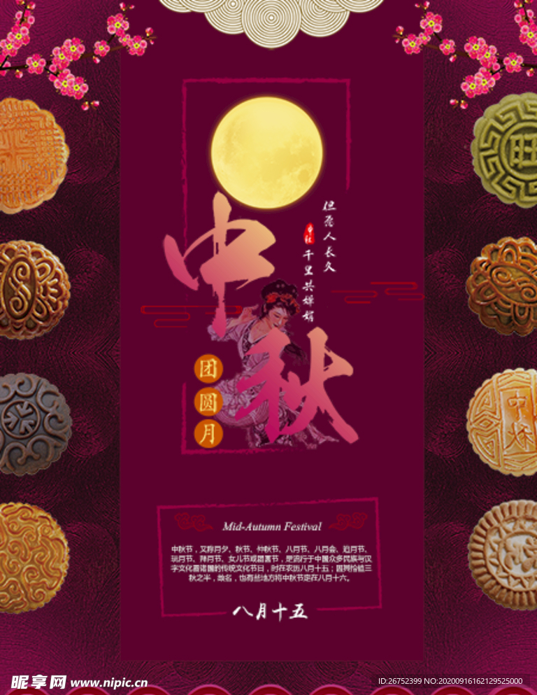 中秋海报