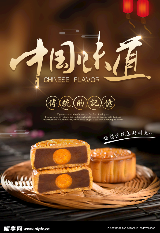 中秋海报