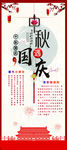中秋海报