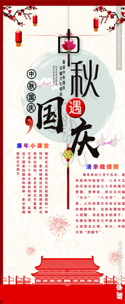 中秋海报