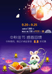 中秋海报