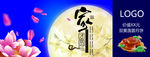 中秋海报