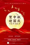 中秋国庆