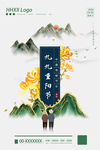 重阳节