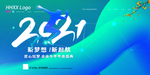 2021年