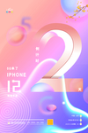 iphone12苹果手机