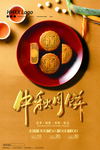 月饼