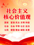 社会主义核心价值观