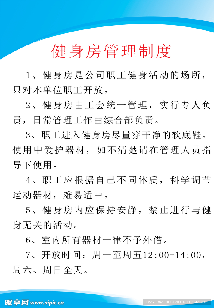 健身房管理制度