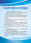 学校食堂消防 安全管理制度