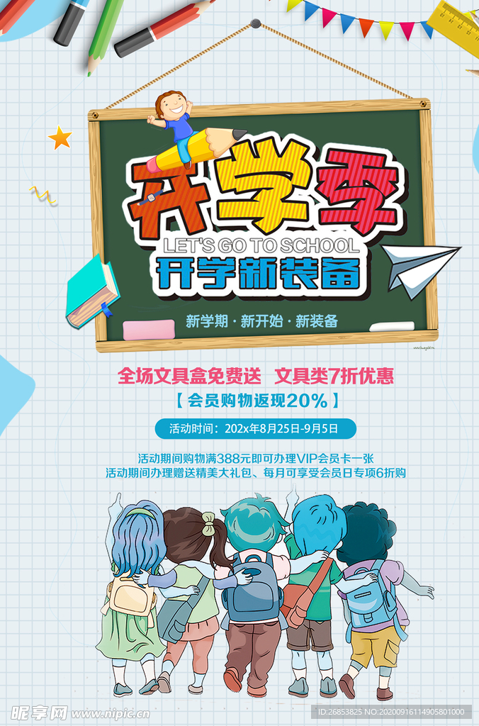 开学