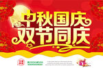 中秋国庆