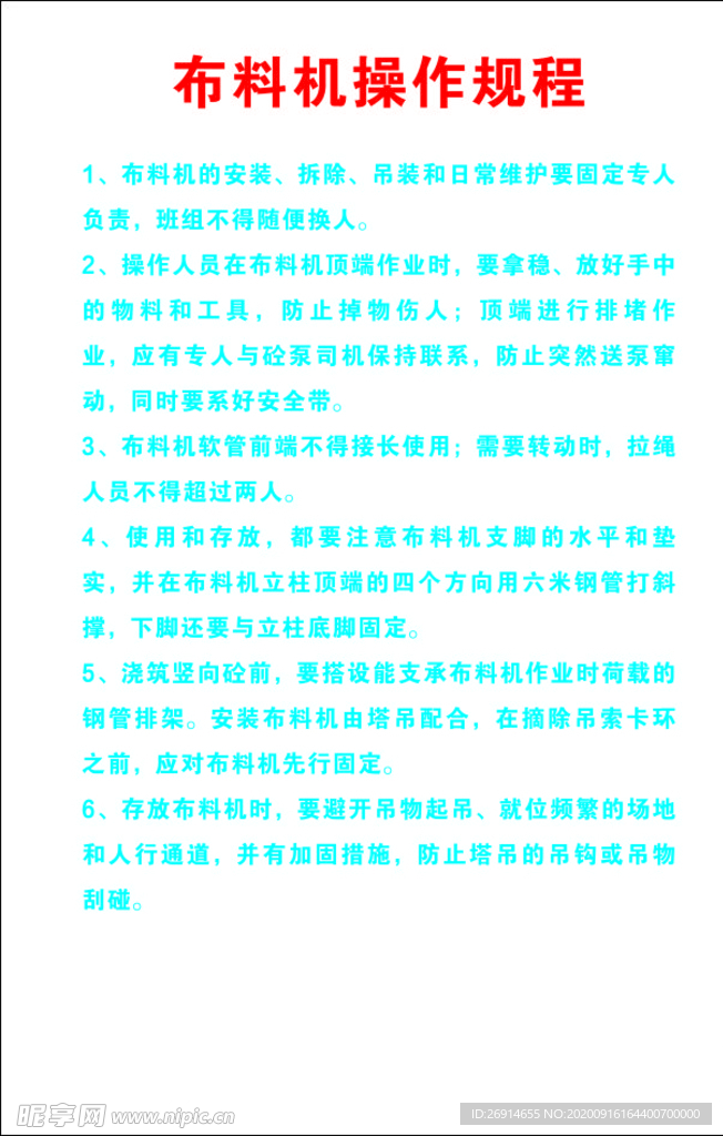 布料机操作规程