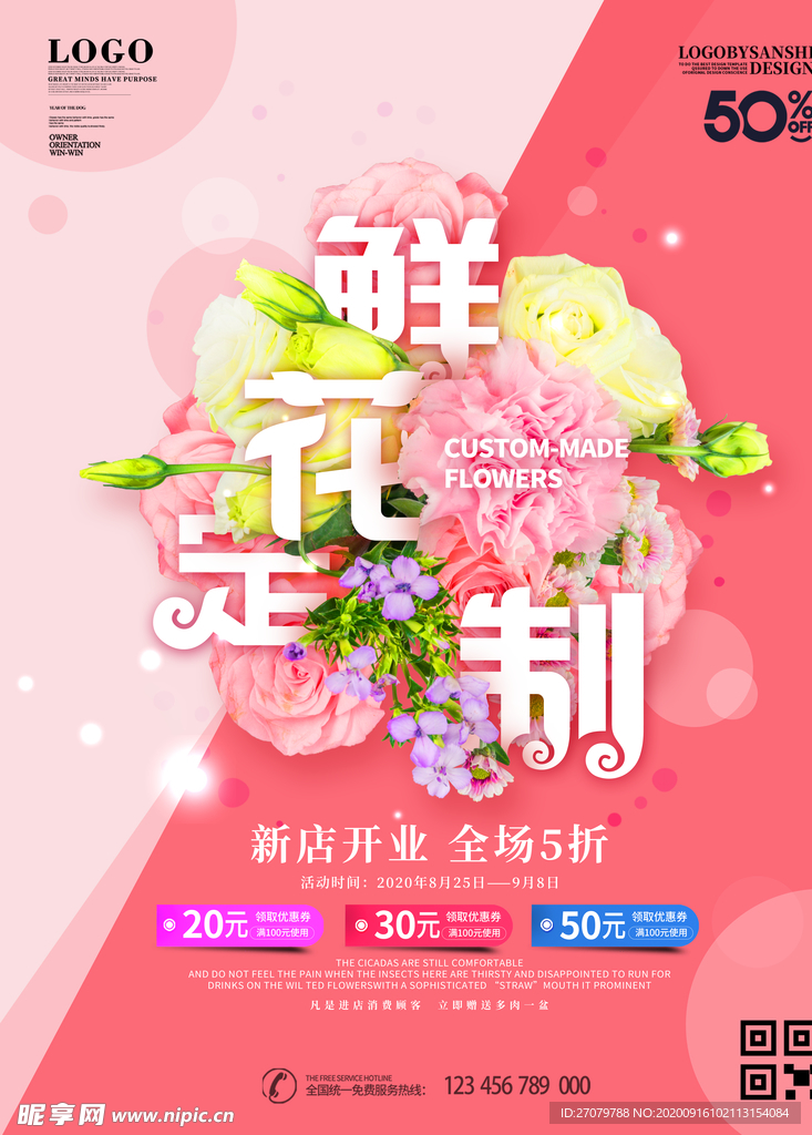鲜花