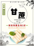 甘蔗