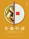 光盘行动