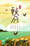 秋分
