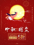 中秋国庆