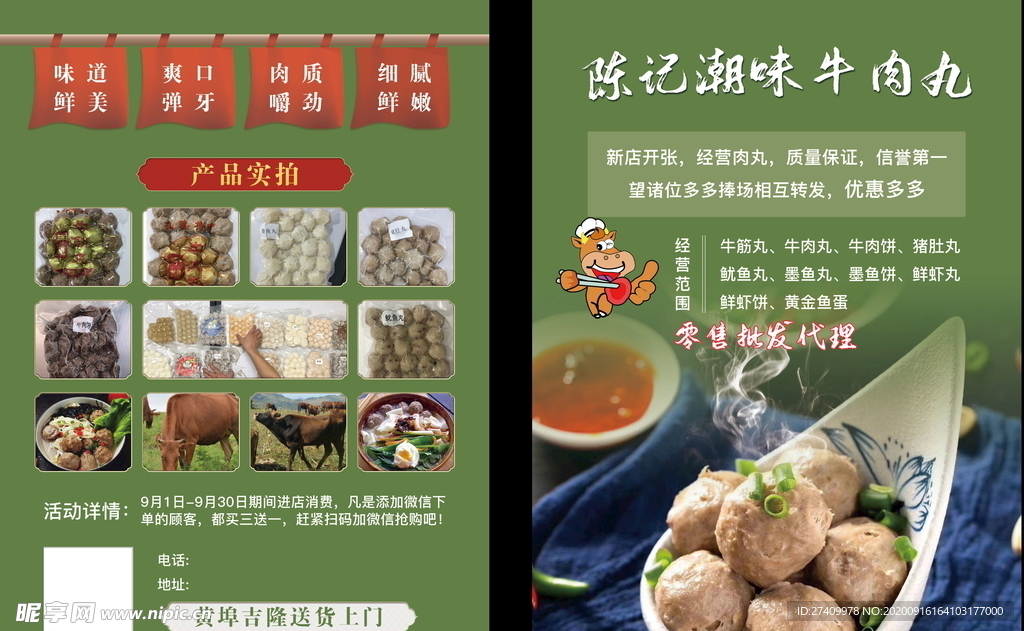 牛肉丸子传单