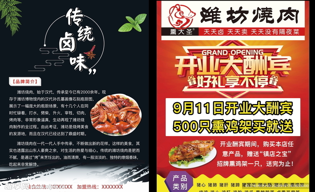 餐饮开业A4传单