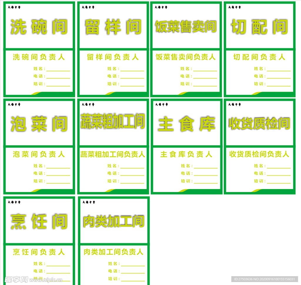 食堂房间标识牌