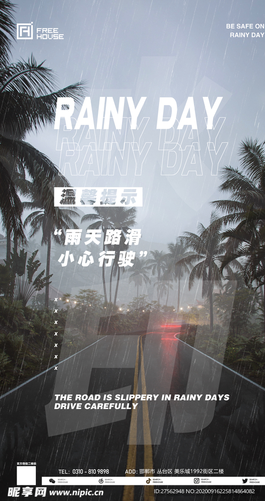 下雨天海报